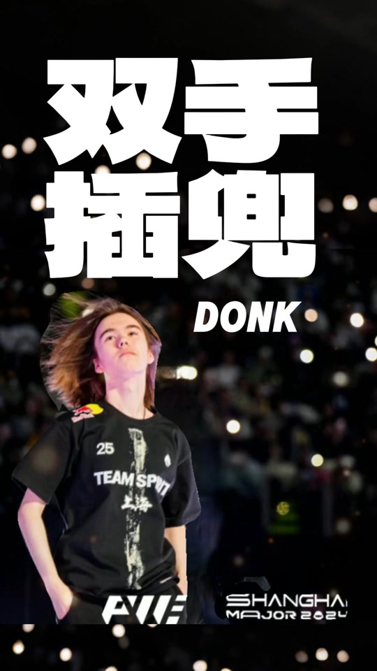 打穿对手低 打穿对手低